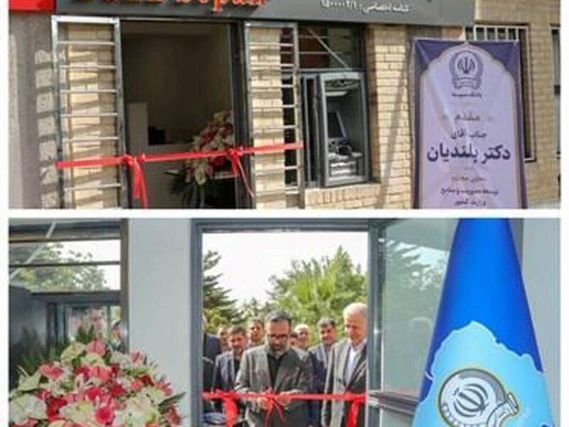 باجه بانک سپه در وزارت کشور افتتاح شد