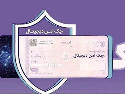 چک امن دیجیتال حقوقی؛ خدمت جدید بانک رفاه کارگران برای کسب‌وکارها – جمهور نیوز