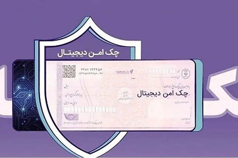 چک امن دیجیتال حقوقی؛ خدمت جدید بانک رفاه کارگران برای کسبوکارها – جمهور نیوز