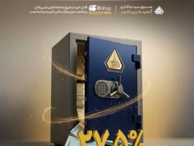 سود تیرماه 1405 صندوق «گنجینه زرین شهر» واریز شد