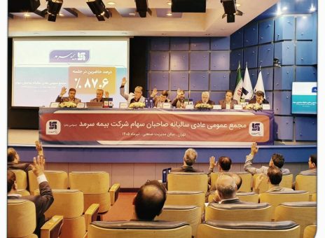 تأیید قاطع سهامداران؛ مهر تأیید بر کارنامه مالی ۱۴۰۴ بیمه سرمد – جمهور نیوز