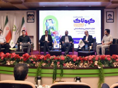 ارائه راهکارهای بانکی و پرداخت الکترونیک برای توسعه تجارت اجتماعی