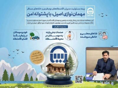 بیمه‌نامه مسئولیت بوم‌گردی‌بیمه آسیا ؛ پشتوانه‌ای برای رونق و توسعه گردشگری – جمهور نیوز