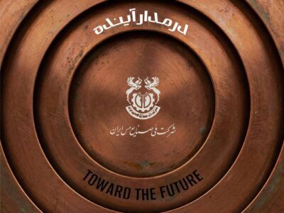 مجمع عمومی عادی سالیانه شرکت ملی صنایع مس ایران – جمهور نیوز