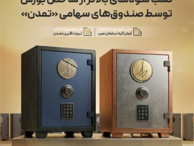 کسب سودهای بالاتر از شاخص بورس توسط صندوق‌های سهامی «تمدن» – جمهور نیوز