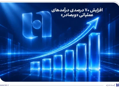 افزایش 70 درصدی درآمدهای عملیاتی «وبصادر»