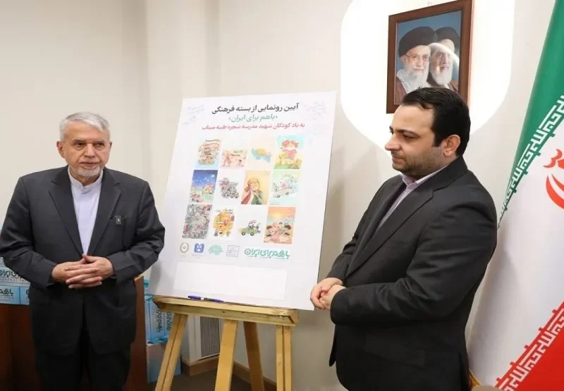 رونمایی از بسته فرهنگی «با هم برای ایران» توسط بانک ملی