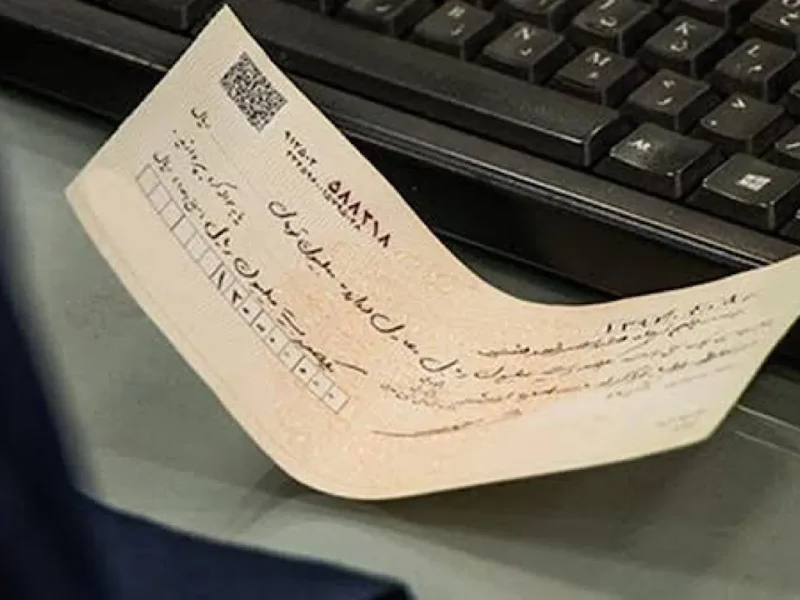 ممنوعیت صدور چک رمزدار از ۷ مهر ۱۴۰۵ اجرایی می شود