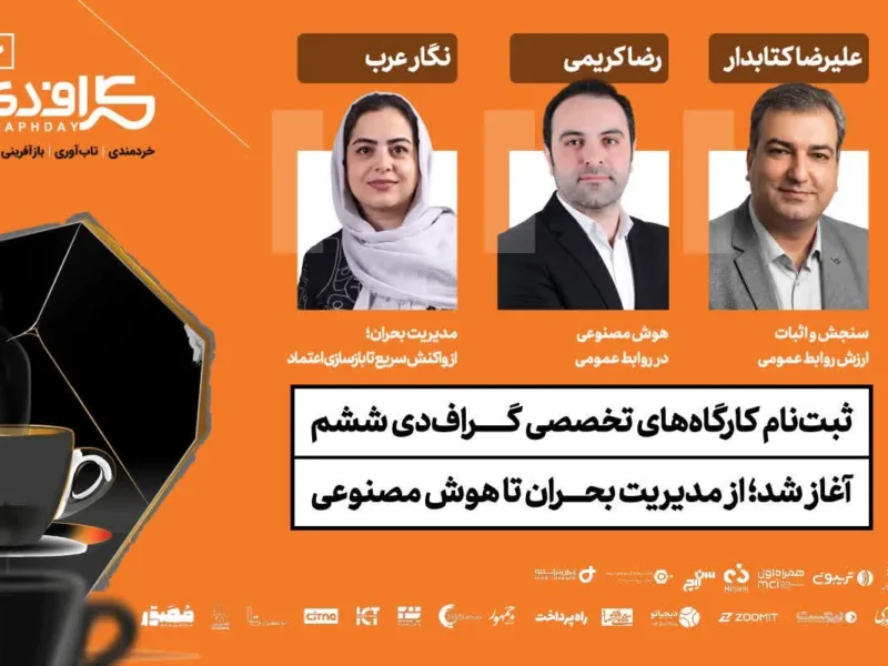 از مدیریت بحران تا هوش مصنوعی