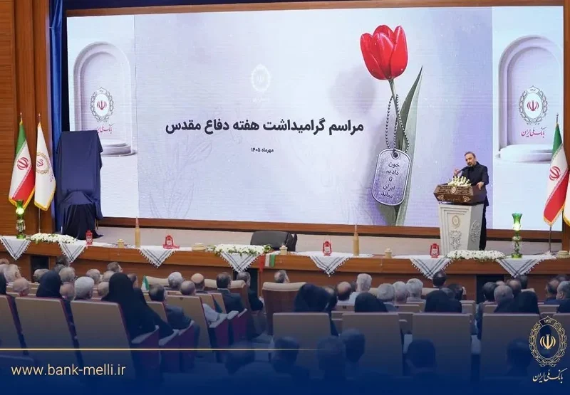 تجلیل از ۹۸ ایثارگر بانک ملی ایران در ۹۸ سالگی بانک